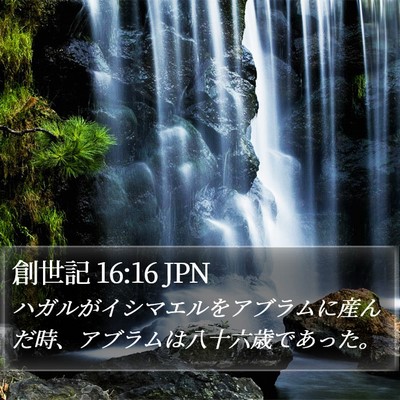 創世記 16:16 JPN Bible Verse Image