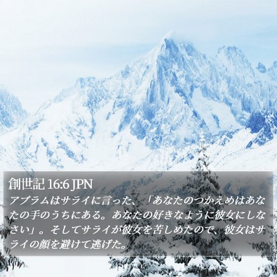 創世記 16:6 JPN Bible Verse Image