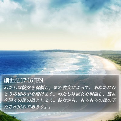 創世記 17:16 JPN Bible Verse Image