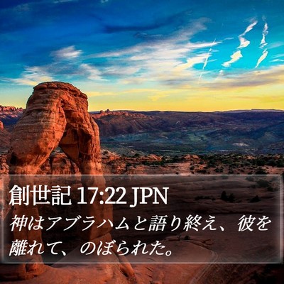 創世記 17:22 JPN Bible Verse Image