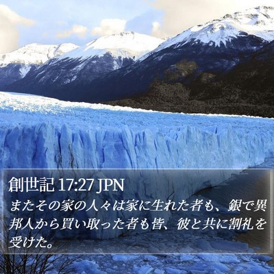 創世記 17:27 JPN Bible Verse Image