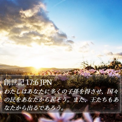 創世記 17:6 JPN Bible Verse Image