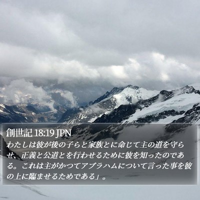 創世記 18:19 JPN Bible Verse Image