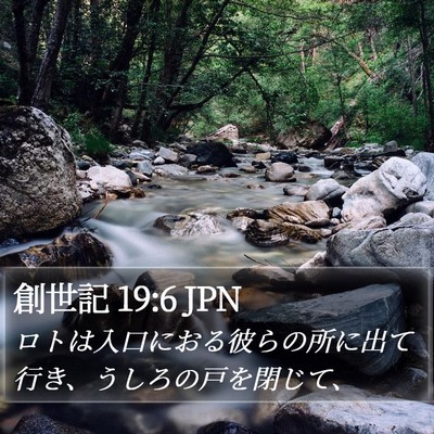 創世記 19:6 JPN Bible Verse Image