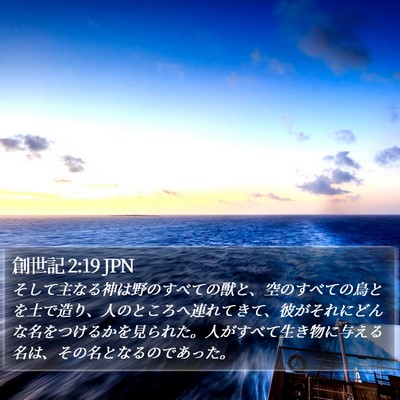 創世記 2:19 JPN Bible Verse Image