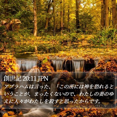 創世記 20:11 JPN Bible Verse Image