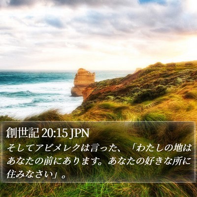 創世記 20:15 JPN Bible Verse Image