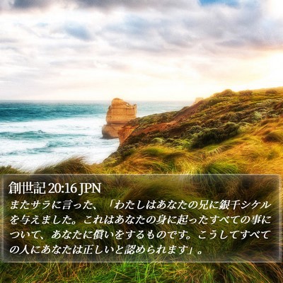 創世記 20:16 JPN Bible Verse Image