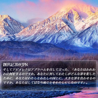 創世記 20:9 JPN Bible Verse Image