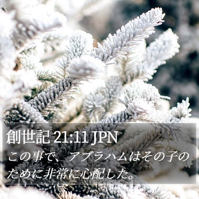 創世記 21:11 JPN Bible Verse Image