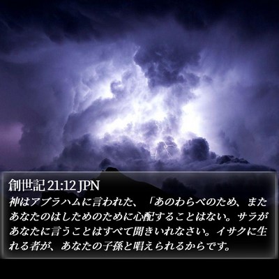 創世記 21:12 JPN Bible Verse Image
