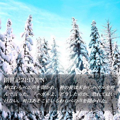 創世記 21:17 JPN Bible Verse Image