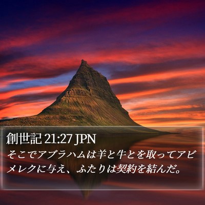 創世記 21:27 JPN Bible Verse Image