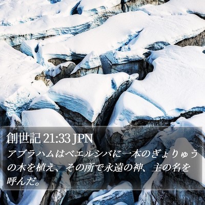 創世記 21:33 JPN Bible Verse Image