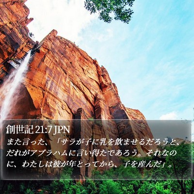 創世記 21:7 JPN Bible Verse Image