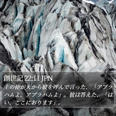 創世記 22:11 JPN Bible Verse Image