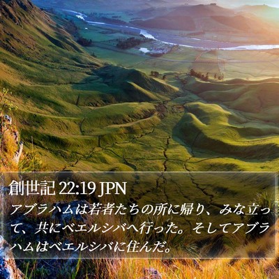 創世記 22:19 JPN Bible Verse Image
