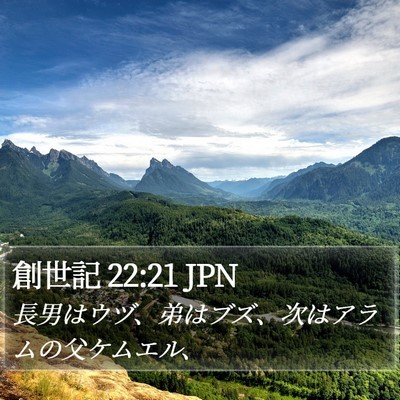 創世記 22:21 JPN Bible Verse Image