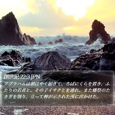 創世記 22:3 JPN Bible Verse Image