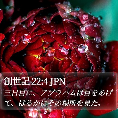 創世記 22:4 JPN Bible Verse Image