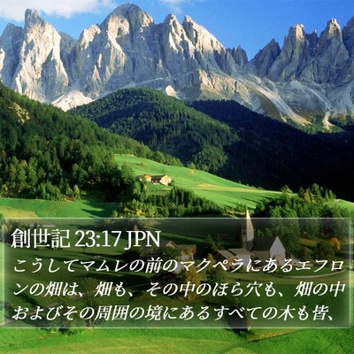 創世記 23:17 JPN Bible Verse Image