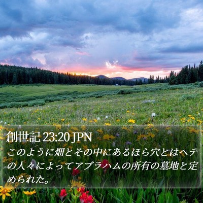 創世記 23:20 JPN Bible Verse Image
