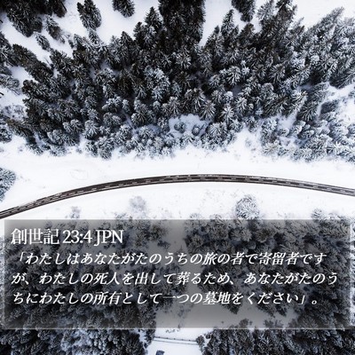 創世記 23:4 JPN Bible Verse Image