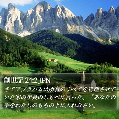 創世記 24:2 JPN Bible Verse Image