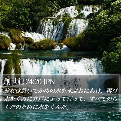 創世記 24:20 JPN Bible Verse Image