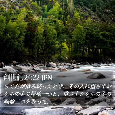 創世記 24:22 JPN Bible Verse Image