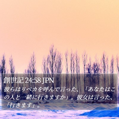 創世記 24:58 JPN Bible Verse Image