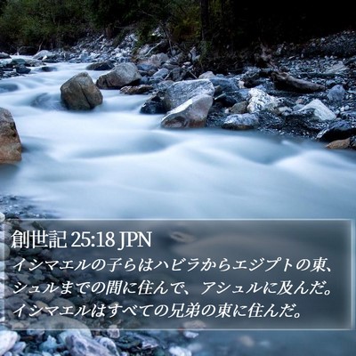 創世記 25:18 JPN Bible Verse Image