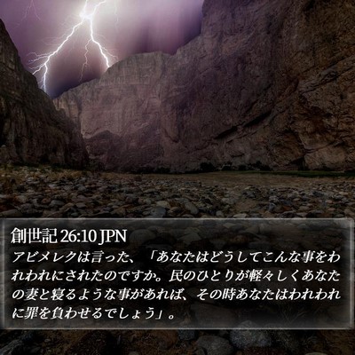 創世記 26:10 JPN Bible Verse Image