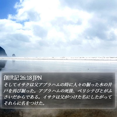 創世記 26:18 JPN Bible Verse Image