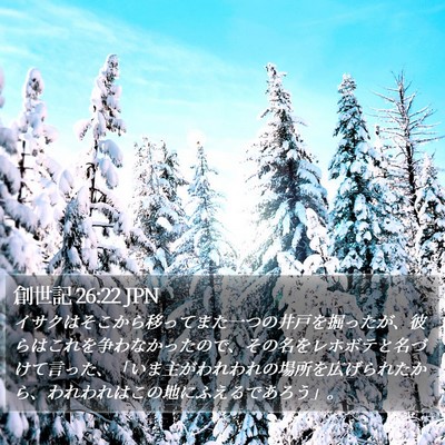創世記 26:22 JPN Bible Verse Image