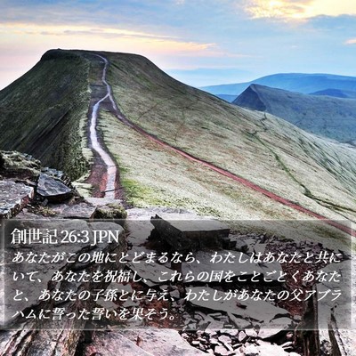 創世記 26:3 JPN Bible Verse Image