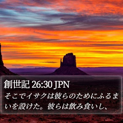 創世記 26:30 JPN Bible Verse Image