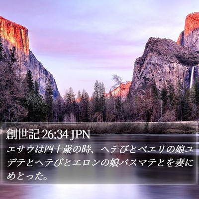 創世記 26:34 JPN Bible Verse Image