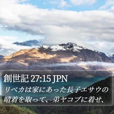 創世記 27:15 JPN Bible Verse Image