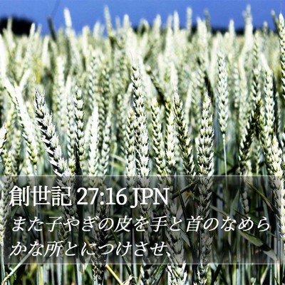 創世記 27:16 JPN Bible Verse Image