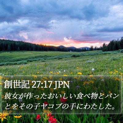 創世記 27:17 JPN Bible Verse Image