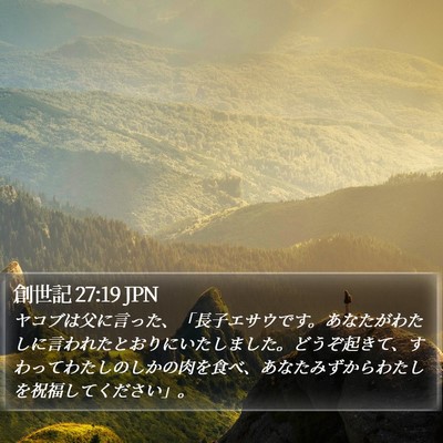 創世記 27:19 JPN Bible Verse Image