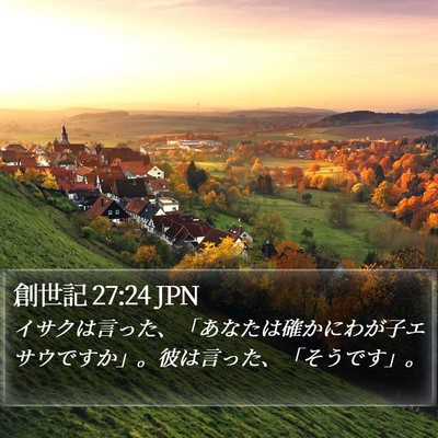 創世記 27:24 JPN Bible Verse Image