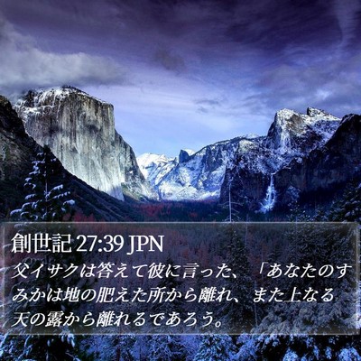 創世記 27:39 JPN Bible Verse Image
