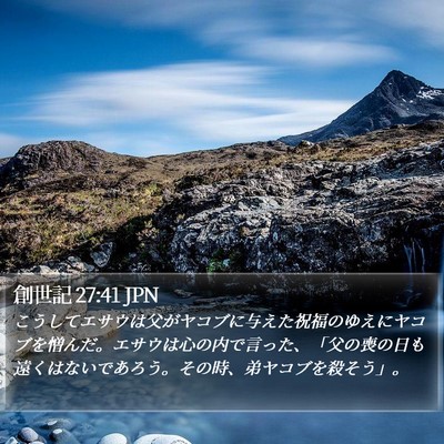 創世記 27:41 JPN Bible Verse Image