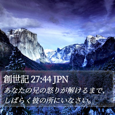 創世記 27:44 JPN Bible Verse Image