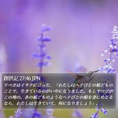 創世記 27:46 JPN Bible Verse Image