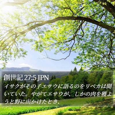 創世記 27:5 JPN Bible Verse Image