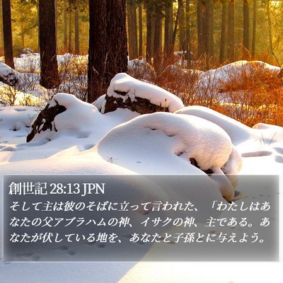 創世記 28:13 JPN Bible Verse Image