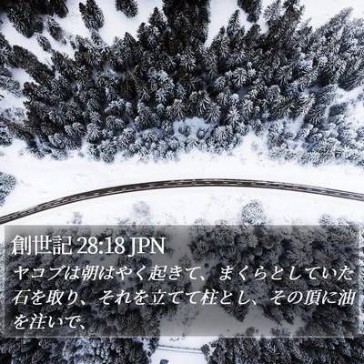 創世記 28:18 JPN Bible Verse Image